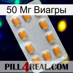 50 Мг Виагры cialis3